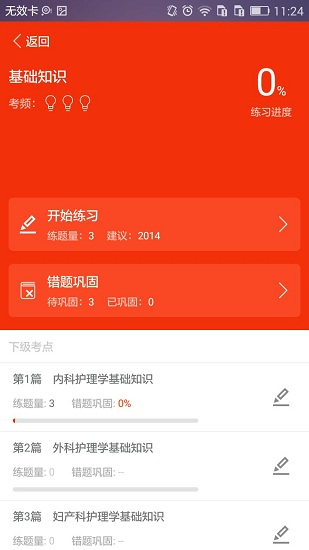 命题库正版图2