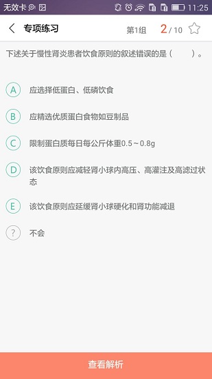 命题库正版图3