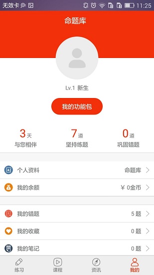 命题库正版图4