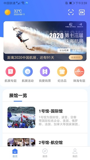 智慧航展安卓官方版