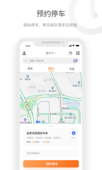 美天停车安卓免费版