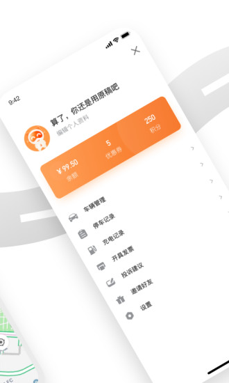美天停车安卓免费版