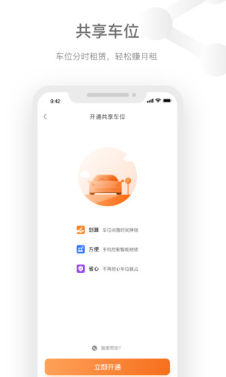 美天停车安卓免费版
