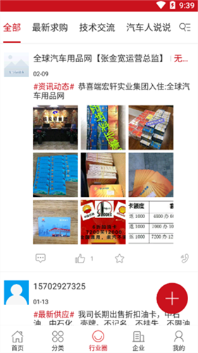 全球汽车用品网图2