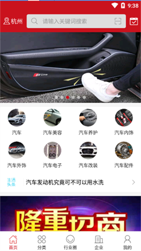全球汽车用品网图3