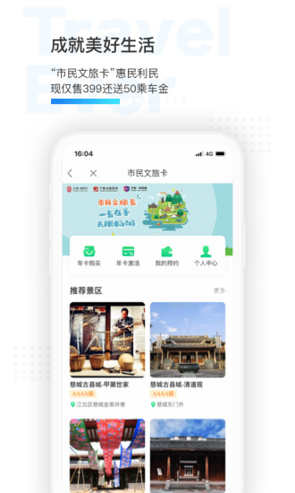 宁波市民通官方正版图2