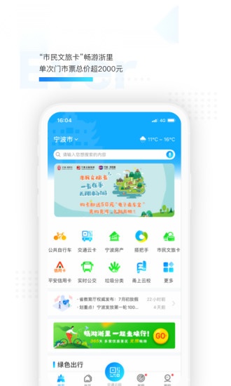 宁波市民通官方正版图1