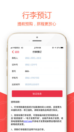 福州航空最新免费版(3)