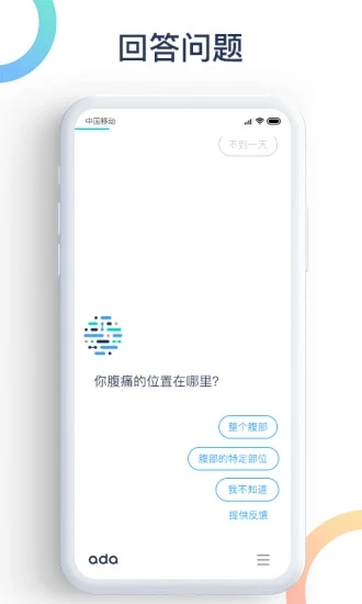 爱达健康安卓直装版图2