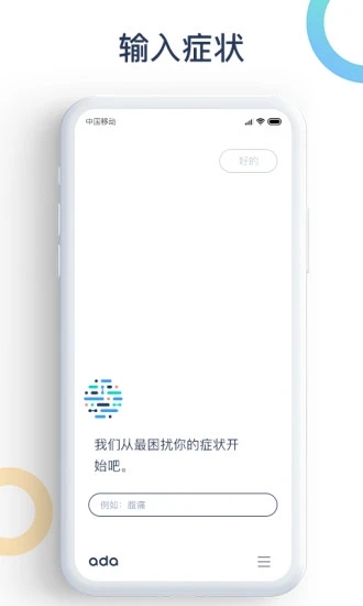 爱达健康安卓直装版图1