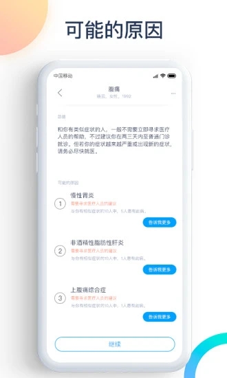 爱达健康安卓直装版图4