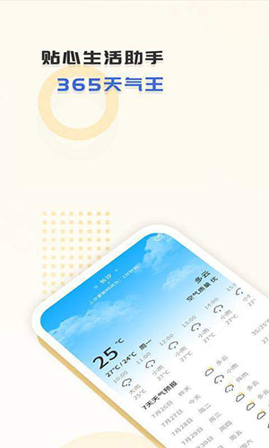 365天气王官方最新版