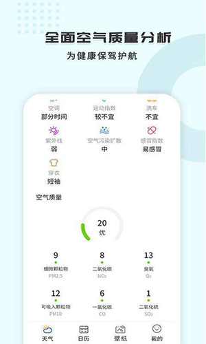365天气王官方最新版