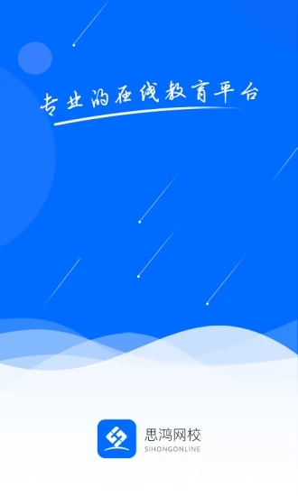思鸿网校图1