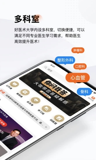 好医术官方正版
