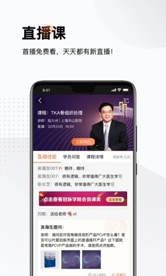 好医术官方正版