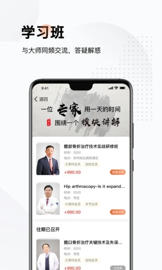 好医术官方正版