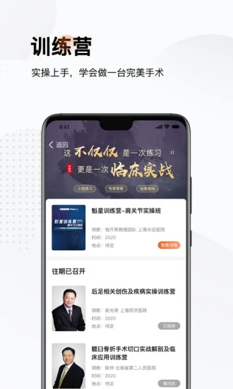 好医术官方正版
