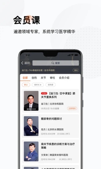 好医术官方正版