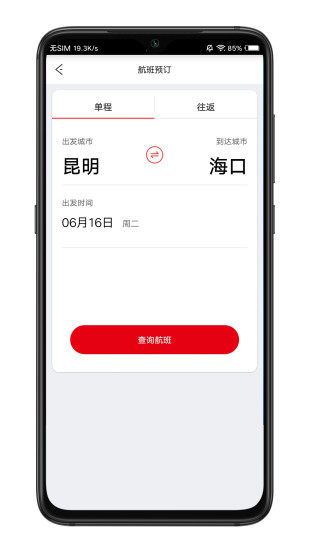 祥鹏航空手机最新版(2)