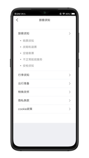 祥鹏航空手机最新版(4)