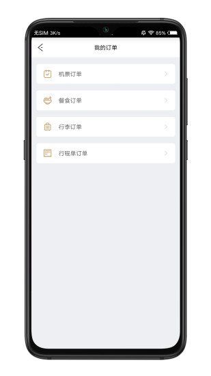 祥鹏航空手机最新版(5)