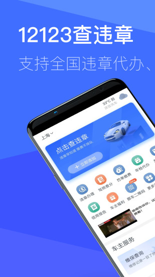 12123查违章图1