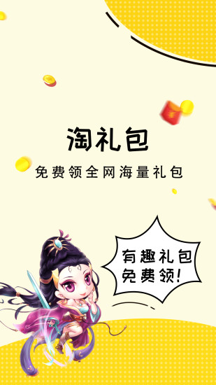 淘礼包图1