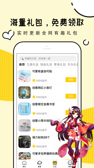 淘礼包图2