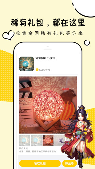 淘礼包图3