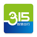 315智慧出行官方正版