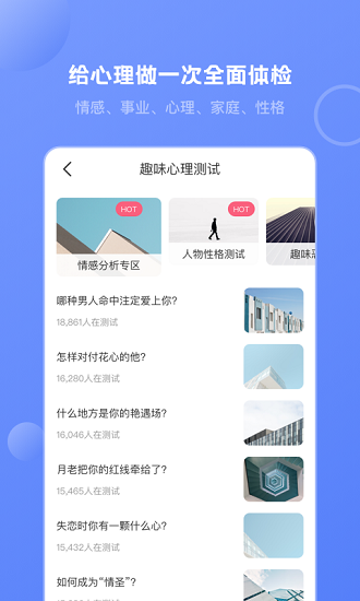 壹心灵心理测试最新免费版图1