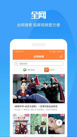 投屏电视神器安卓版图1