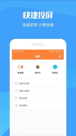 投屏电视神器安卓版图4