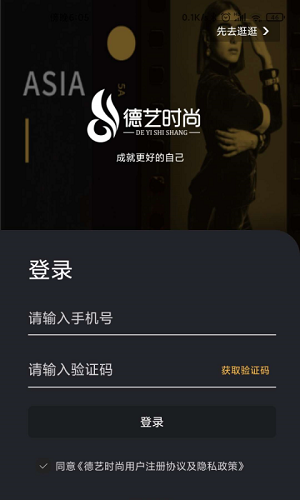 德艺时尚安卓官方版图1