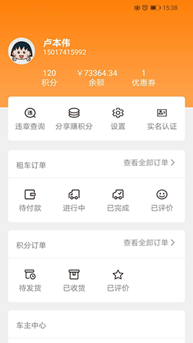 任到共享租车