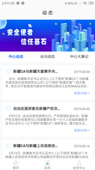 新疆政务通通用版图3