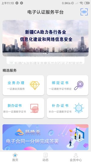 新疆政务通通用版图2