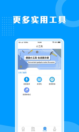 迅捷语音转文字助手通用版图2
