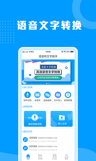 迅捷语音转文字助手通用版图3