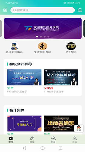 提分学院官方正版图4