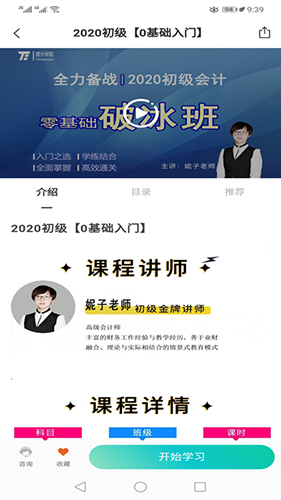 提分学院官方正版图1
