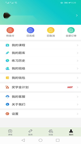 提分学院官方正版图3