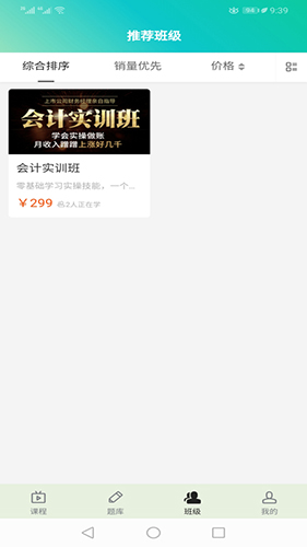 提分学院官方正版图2