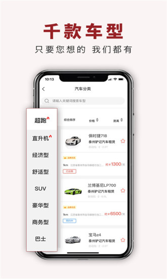 驴记租车安卓版