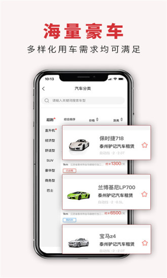 驴记租车安卓版