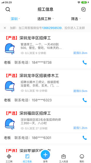 工工网手机免费版图2