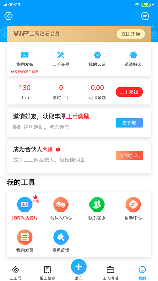 工工网手机免费版图4