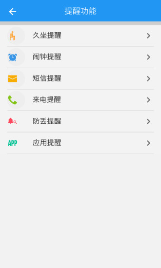 iband智能手环最新免费版图5