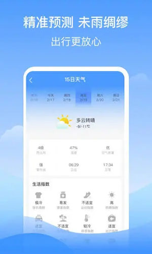 幸运天气图1